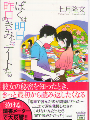 Takafumi Nanatsuki [ Boku wa Ashita, Kinou no Kimi to Date Suru