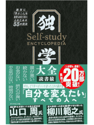 Dokusho Zaru [ DOKUGAKU DAIZEN - Zettai ni MANABUKOTO Akiramenai